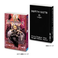 DEATH NOTE　豆ガシャ本　8巻