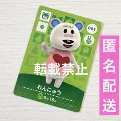 まとめ購入用 amiiboカード れんにゅう あつ森 あつまれどうぶつの森