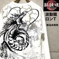 絡繰魂☆波動龍ロンT☆ホワイト☆Lサイズ☆新品未使用☆のサムネイル