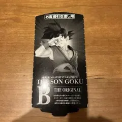 2025年最新】smsp 孫悟空 b賞の人気アイテム - メルカリ