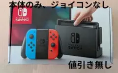 【即日発送】Nintendo Switch 本体のみ