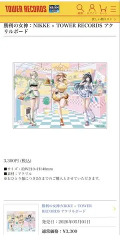 NIKKE タワレココラボ 特典レコード風アクリルコースター コンプリート