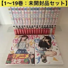 彼女、お借りします 初版 2026年最新】彼女お借りします 初版の人気アイテム - メルカリ