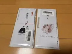 【2種セット】結婚式 お車代 お車代 御礼 お礼 贈答用封筒