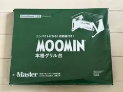 ☆新品☆ MonoMaster 2024年1月号☆特別付録☆