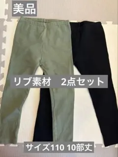 【美品】UNIQLO10部丈レギンス　110リブ素材2枚セット　ブラック&カーキ