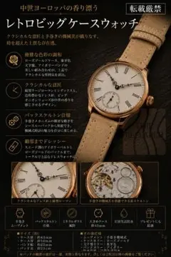 大人に贈る上質クラシックドレスウォッチ【シーガル搭載/新品】裏スケ 
