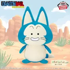 ドラゴンボール めちゃもふぐっと ぬいぐるみ プーアル