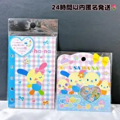 ♡ ウサハナ サンリオ シール帳 リフィル おはじきフレークシール 2点セット