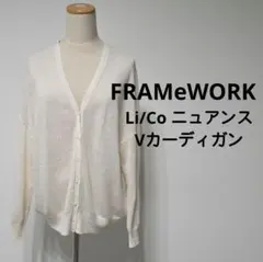 FRAMeWORK Li/Co ニュアンスVカーディガン ホワイトのサムネイル