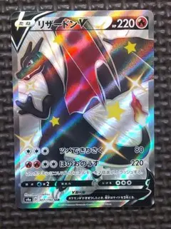 リザードンV SSR S4a シャイニースターV 307/190