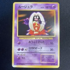 秘蔵 初期 ルージュラ レジェンダリ リバースホロ 旧裏 秘蔵 初期 ルージュラ レジェンダリー リバースホロ 旧裏 - メルカリ