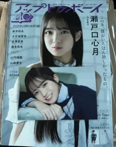 即購入◎アップトゥボーイ★最新号2026年1月号★vol.357②B