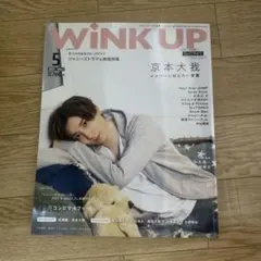 WINK UP 2021年5月号