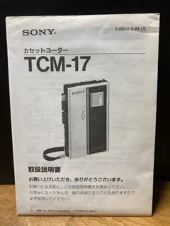 2026年最新】TCM-17 SONYの人気アイテム - メルカリ