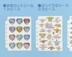 多面カットシール&ぷっくりシール <シナモロール>