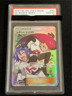 2026年最新】ムサシとコジロウ sr psa10の人気アイテム - メルカリ