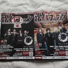 各１冊 激ロック DEZERT