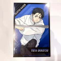 呪術廻戦 死滅回游 乙骨憂太 アニメイト 特典 ポストカード