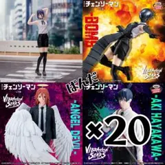 ハイプレミアムフィギュア/VIBRATION STARS 20個