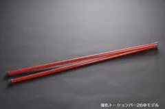 200系ハイエース（4WD）強化トーションバー26Φ RIMリム 