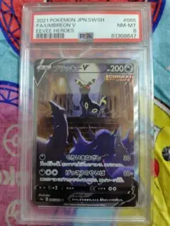 ブラッキーV SR S6a イーブイヒーローズ 084/069 psa10 ブラッキーV SR: SA[S6a 085/069](強化拡張パック「イーブイヒーローズ