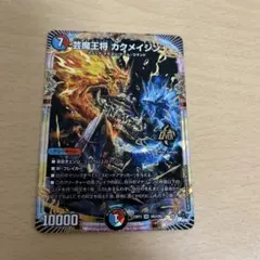 美品　芸魔王将　カクメイジン　3枚セット 2026年最新】芸魔王将の人気アイテム - メルカリ