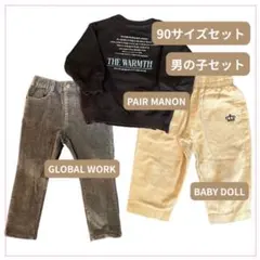 【限界値下げします！】90サイズセット PAIR MANON トレーナー・パンツ