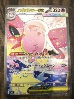 ムニキスゼロ　メガピクシーex SAR