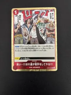 2026年最新】OP09-020 来い…!!!おれ達が相手をしてやる!!!の人気