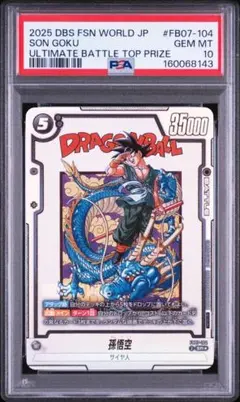 PSA10ドラゴンボール 孫悟天 スーパーパラレル FB08-121 - メルカリ