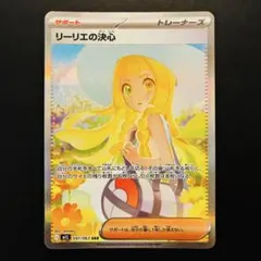2026年最新】リーリエの決心sarの人気アイテム - メルカリ