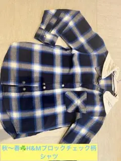 H&M・ブロックチェック柄⭐︎フランネルチェックシャツ 122cm フード付き