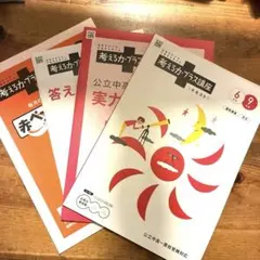 考える力・プラス講座6年生セット（8ヶ月分） - メルカリ