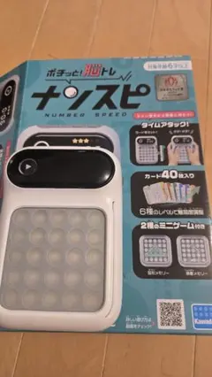 Kawada Number Speed 知育玩具　ナンスピ