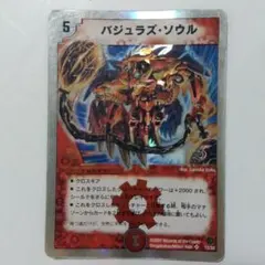 バジュラズ・ソウル MAXレア - メルカリ