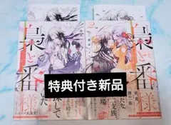 神さまの怨結び1-12巻+捻じ曲げファクター1-6巻 - メルカリ