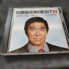 2446 石原裕次郎　ベスト1 CD