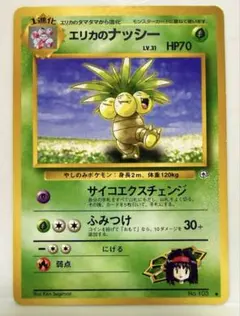 エリカのナッシー ポケモンジム第2弾 タマムシシティジム エリカ