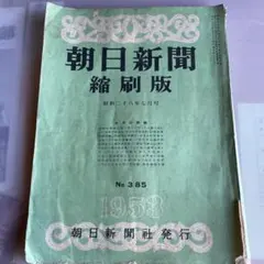 2026年最新】昭和 新聞の人気アイテム - メルカリ