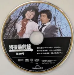 特捜最前線dvdコレクション第19号付属DVD単品　初収録3話のお得盤！