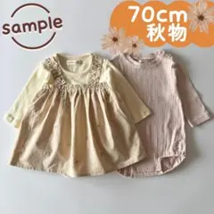 サンプル品｜合物2点セット｜重ね着風ロンパス　ボディロンパス　70cm