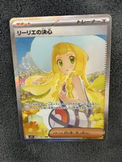 2025年最新】リーリエの決心SARの人気アイテム - メルカリ
