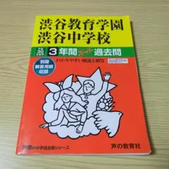 2025年最新】渋谷教育学園渋谷の人気アイテム - メルカリ