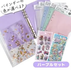 amifa セリア カスタムノート リフィル シール台紙 スパンコールカバー