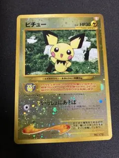 ピチュー 旧裏 LV.4 HP30 No.172 プレミアムファイル2