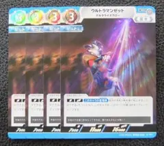 ウルトラマンカードゲーム ウルトラマンゼット プロモ 4枚セット