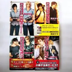 【匿名配送】Deadlockデッドロックシリーズ 全4巻 英田サキ 高階佑