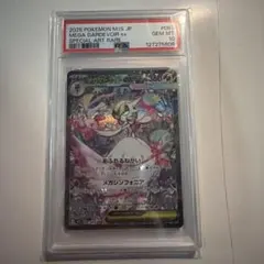 メガサーナイトex sar PSA10