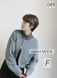 049 美品 select MOCA ダブルジップショートカーディガン